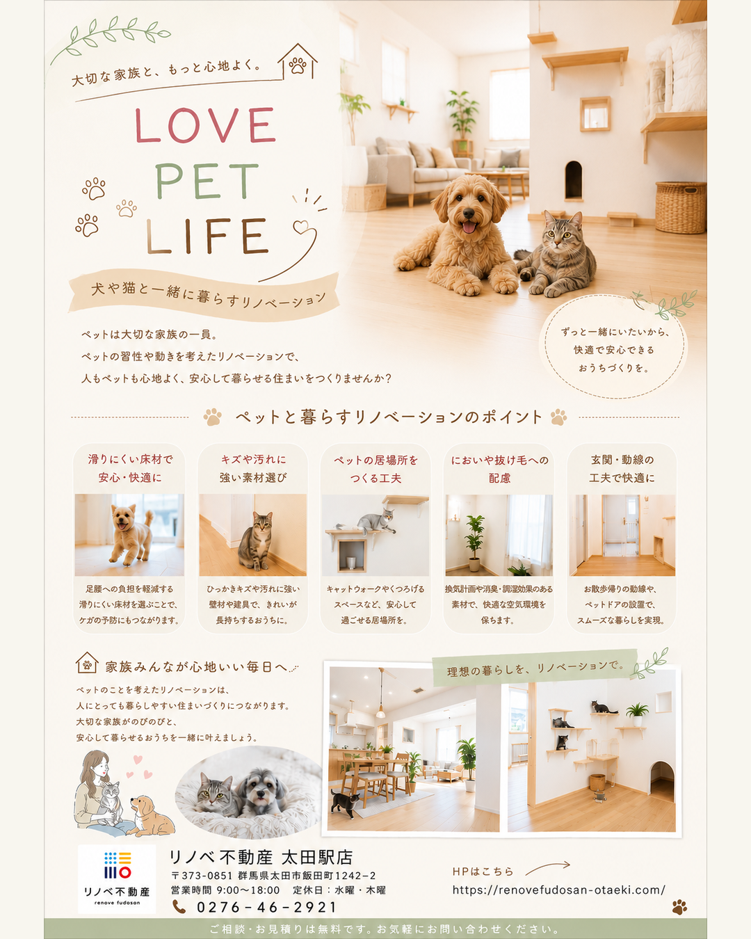 大切な家族と、もっと心地よく