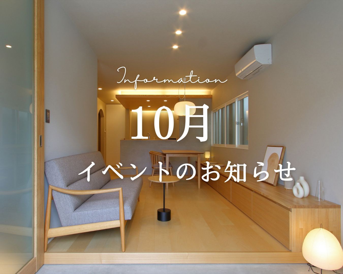 10月イベントのお知らせ