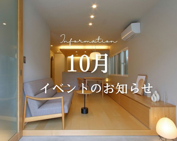 10月イベントのお知らせ