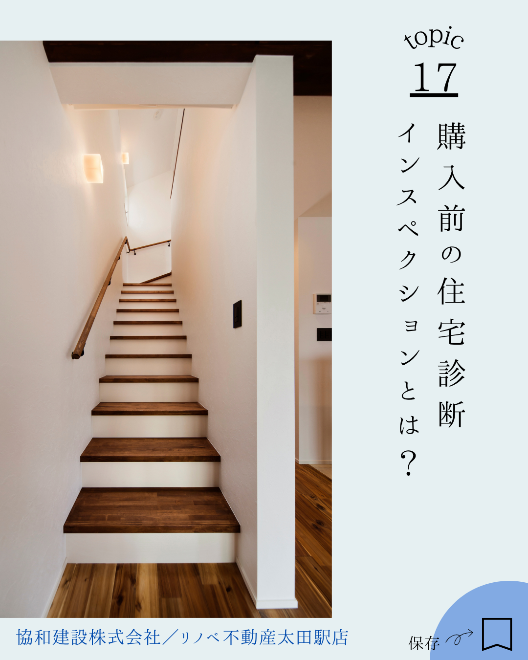 購入前の住宅診断「インスペクション」とは？