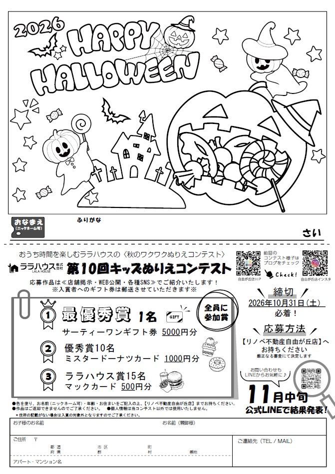 「第10回キッズぬりえコンテスト」開催のお知らせ