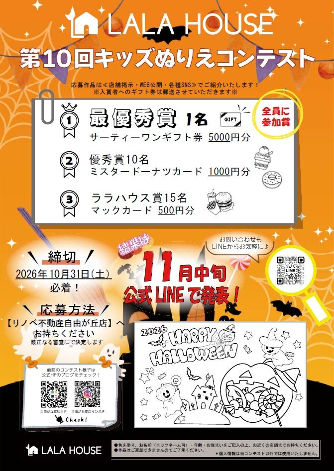 「第10回キッズぬりえコンテスト」開催のお知らせ
