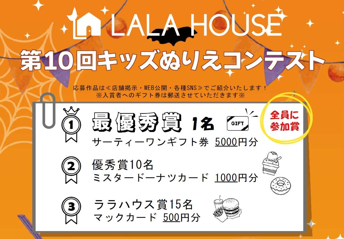 「第10回キッズぬりえコンテスト」開催のお知らせ