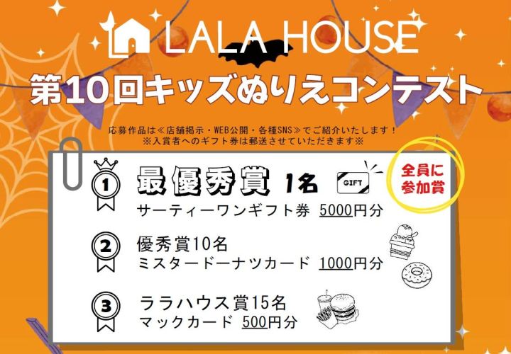 「第10回キッズぬりえコンテスト」開催のお知らせ