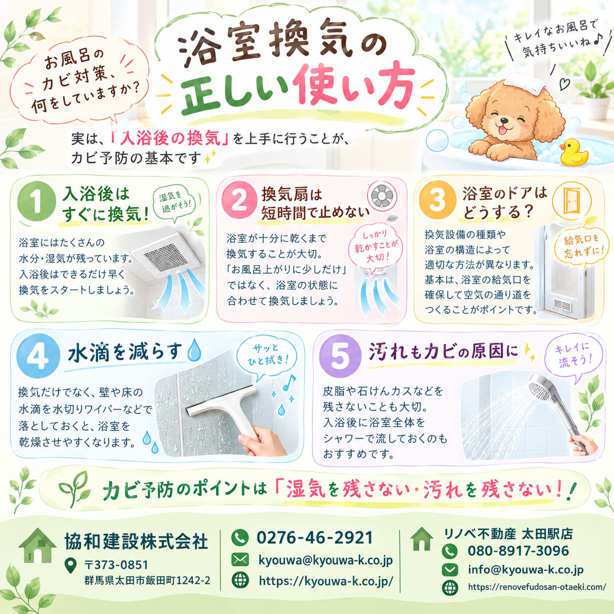 【浴室換気の正しい使い方】