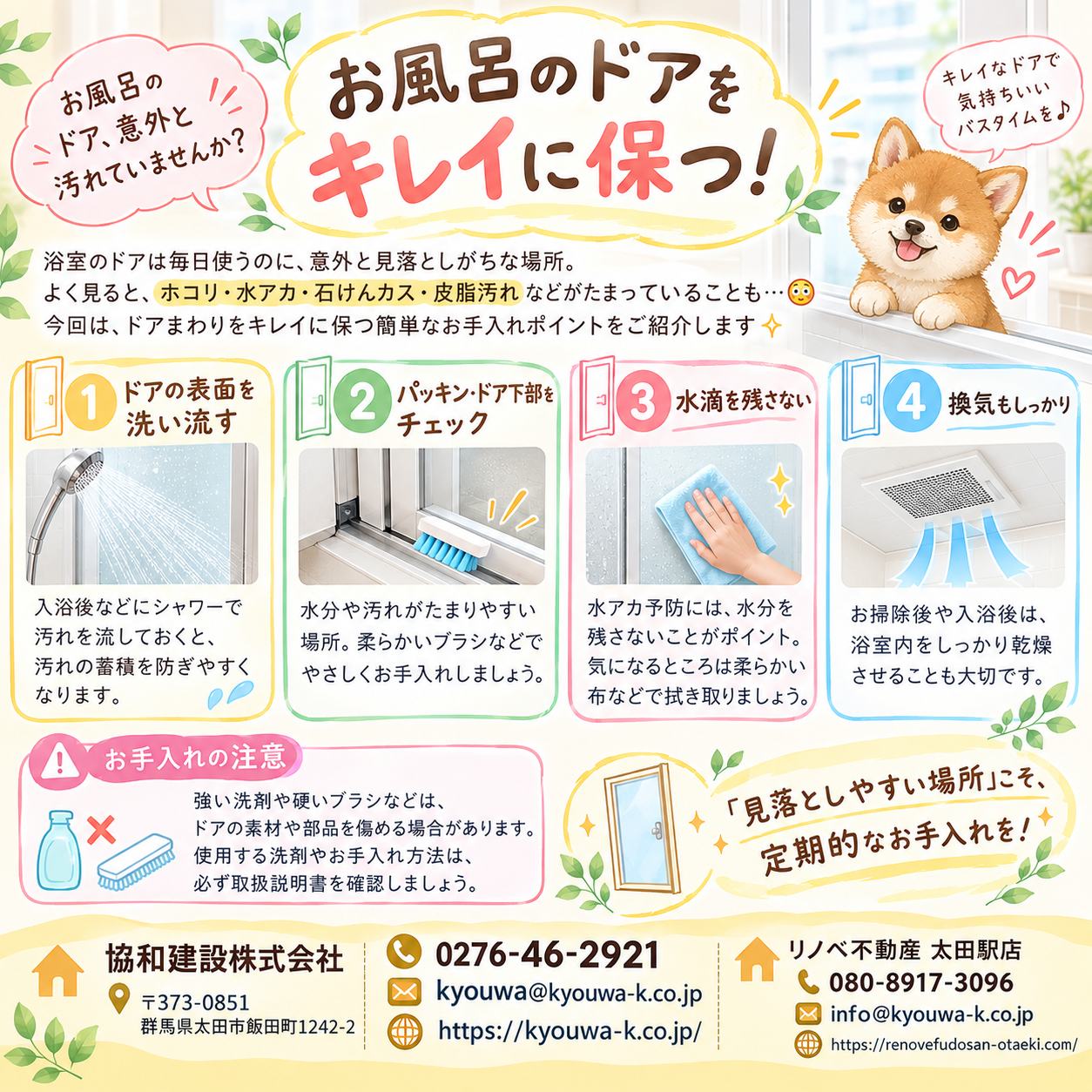 お風呂のドア、意外と汚れていませんか？