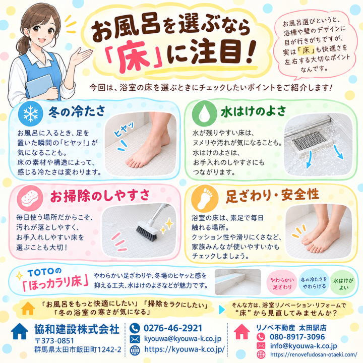 ​お風呂を選ぶなら「床」に注目！