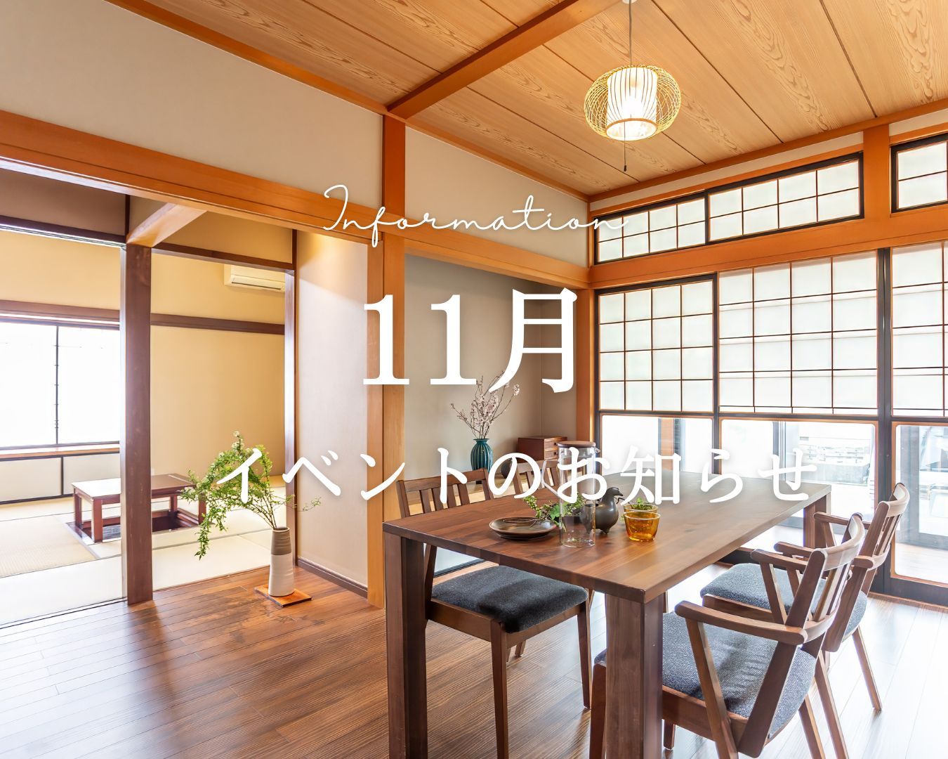 11月イベントのお知らせ