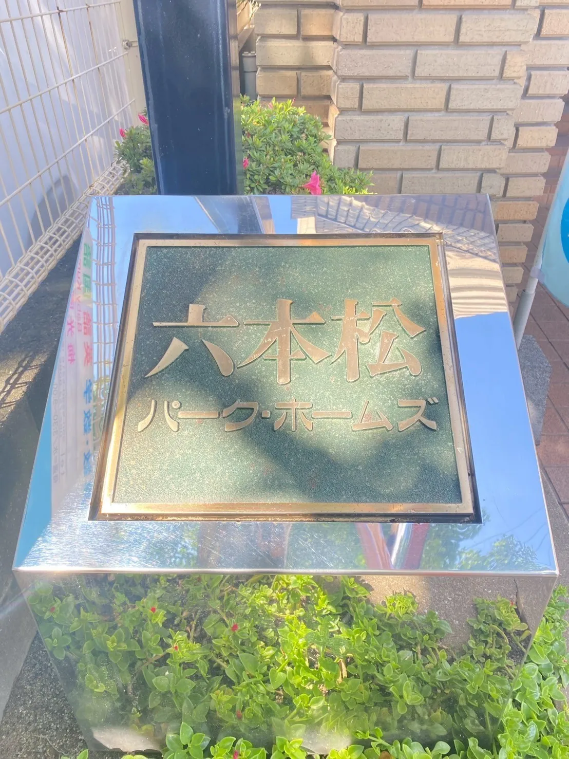 六本松駅まで徒歩5分と駅近の立地で、スーパーやコンビニ、ドラッグストアなど近くにありお買い物にも苦労しません。