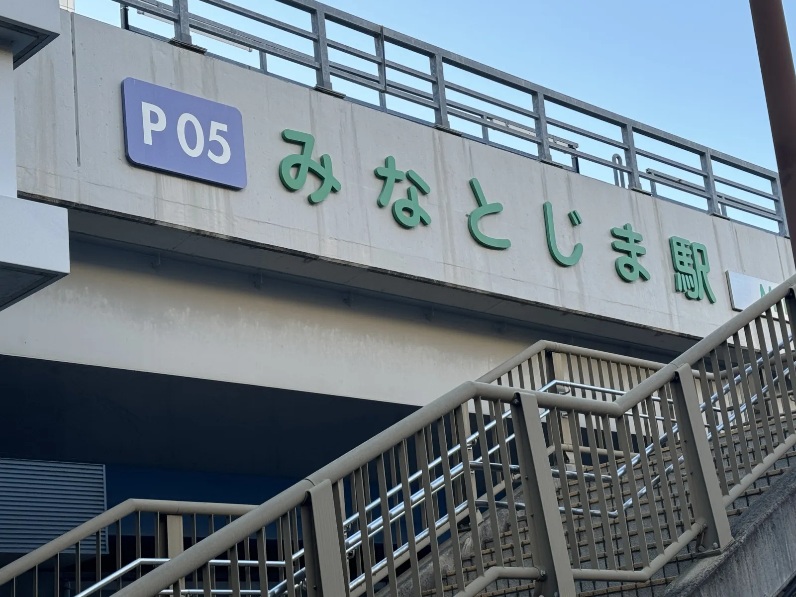 ポートライナー「みなとじま」駅徒歩５分！三宮まで９分で行けます！