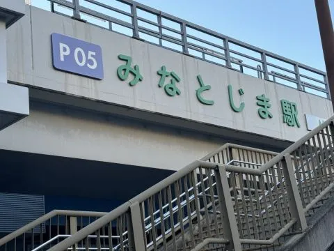 ポートライナー「みなとじま」駅徒歩5分!三宮まで9分で行けます!