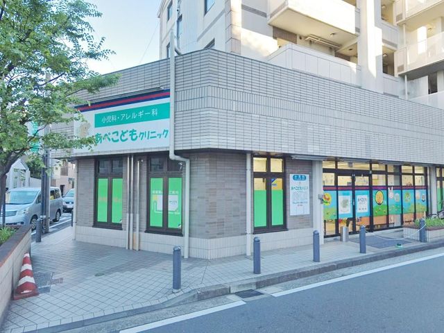 あべこどもクリニック 640m