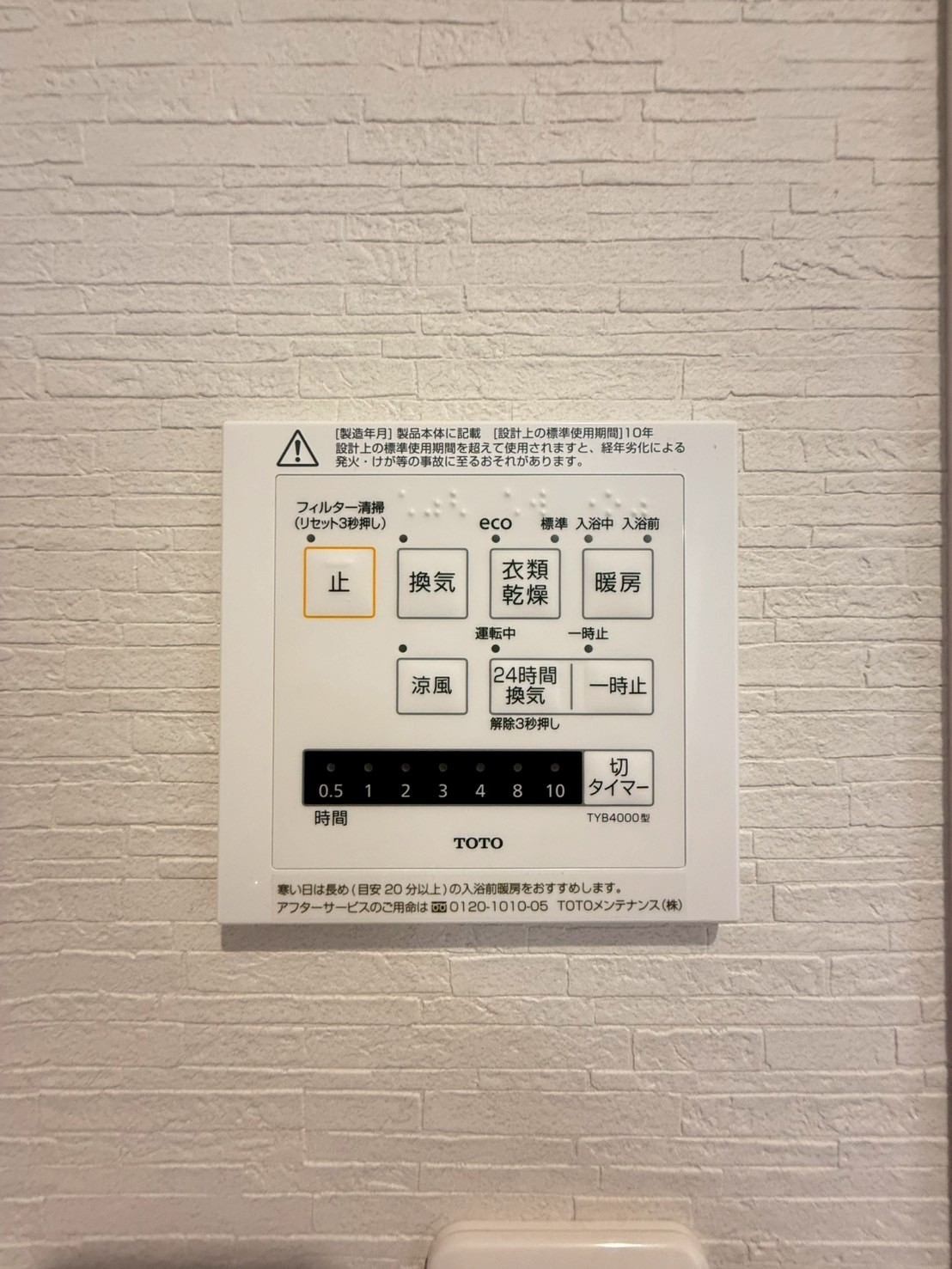 浴室換気乾燥機
