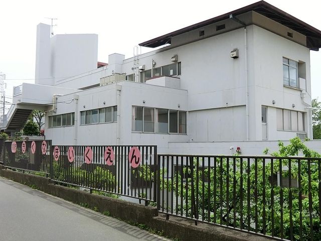 横浜市立/菊名保育園 290m