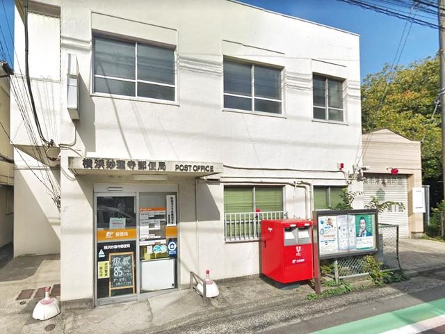 横浜妙蓮寺郵便局 780m