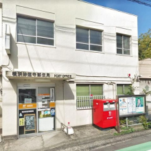 横浜妙蓮寺郵便局 780m