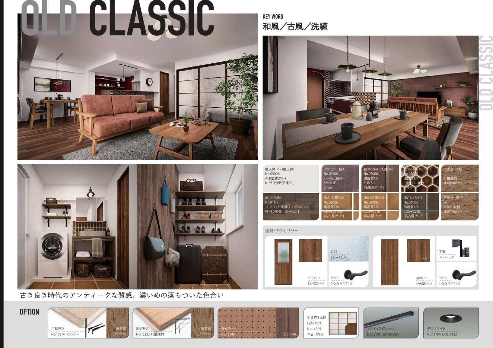 ※リノベーション例です。 同じ間取りでも、デザイン一つで北欧風からモダンまで。リノベーションなら、住まいをあなただけの色と質感に塗り替えられます。