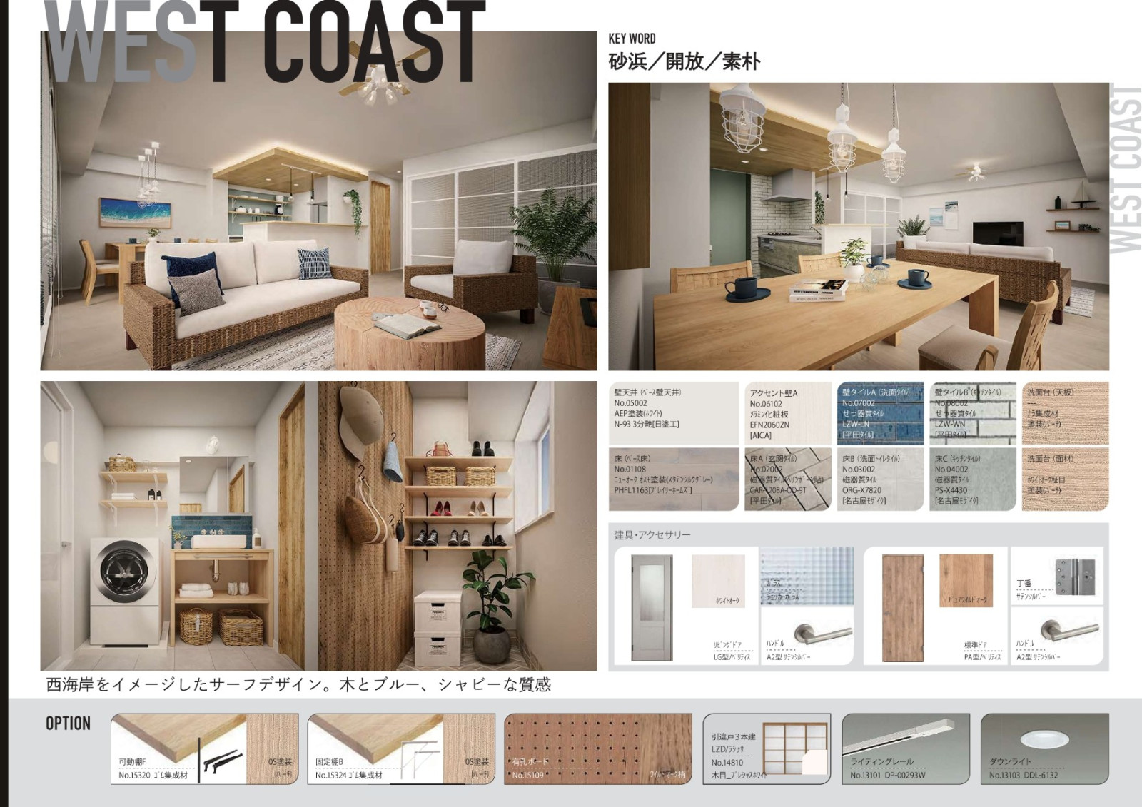 ※リノベーション例です。 同じ間取りでも、デザイン一つで北欧風からモダンまで。リノベーションなら、住まいをあなただけの色と質感に塗り替えられます。