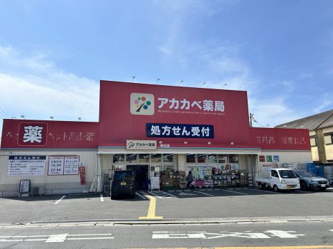 ドラックストアアカカベ