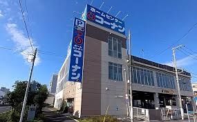 ホームセンターコーナン川崎小向店 900m