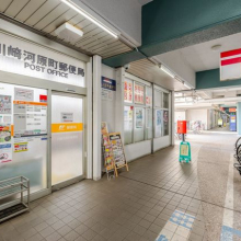 川崎河原町郵便局 120m