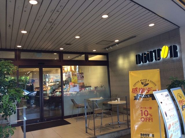 ドトールコーヒーショップ駒沢大学駅前店 650m
