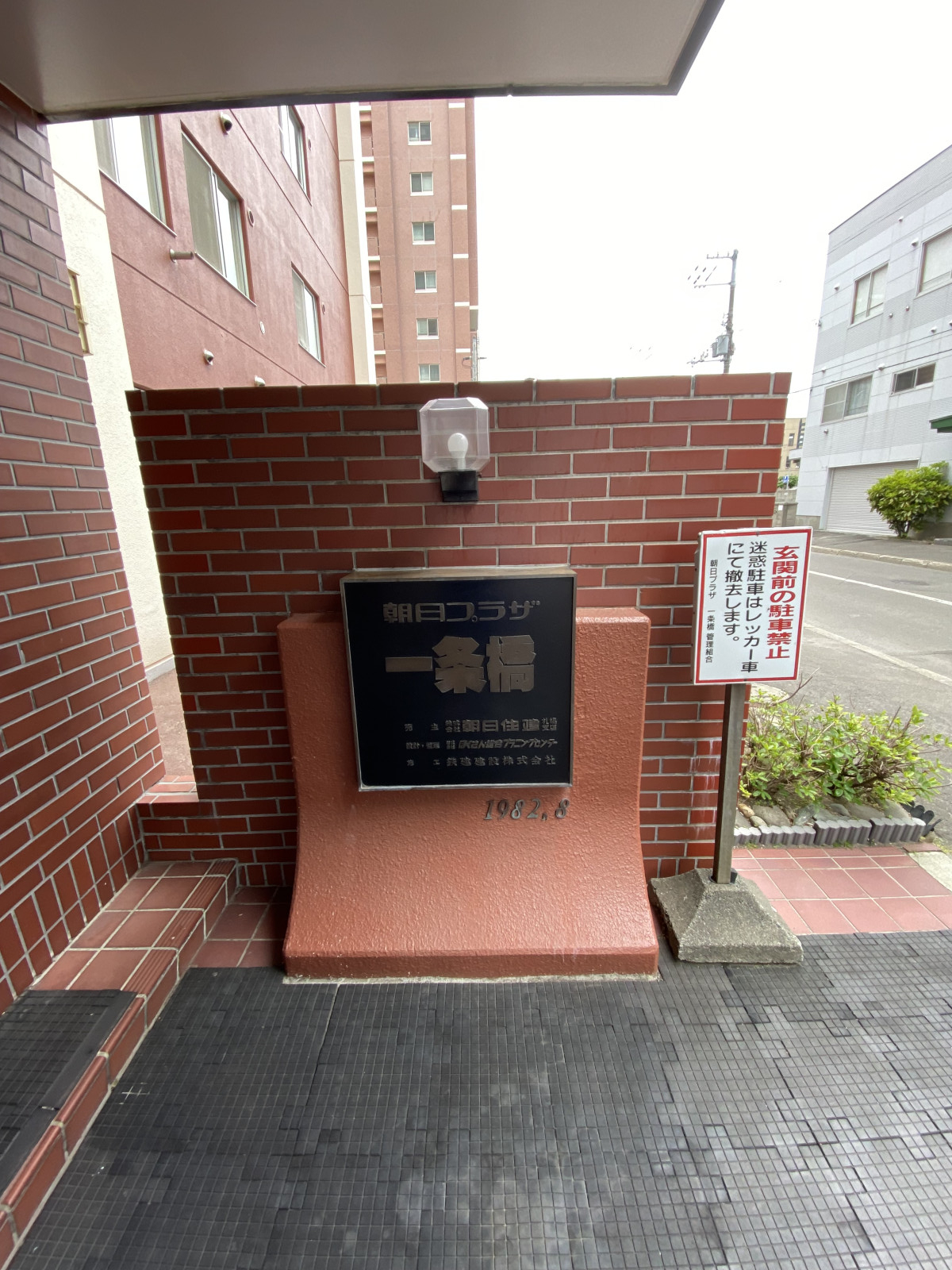 館銘板
