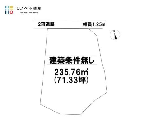 建築条件なし