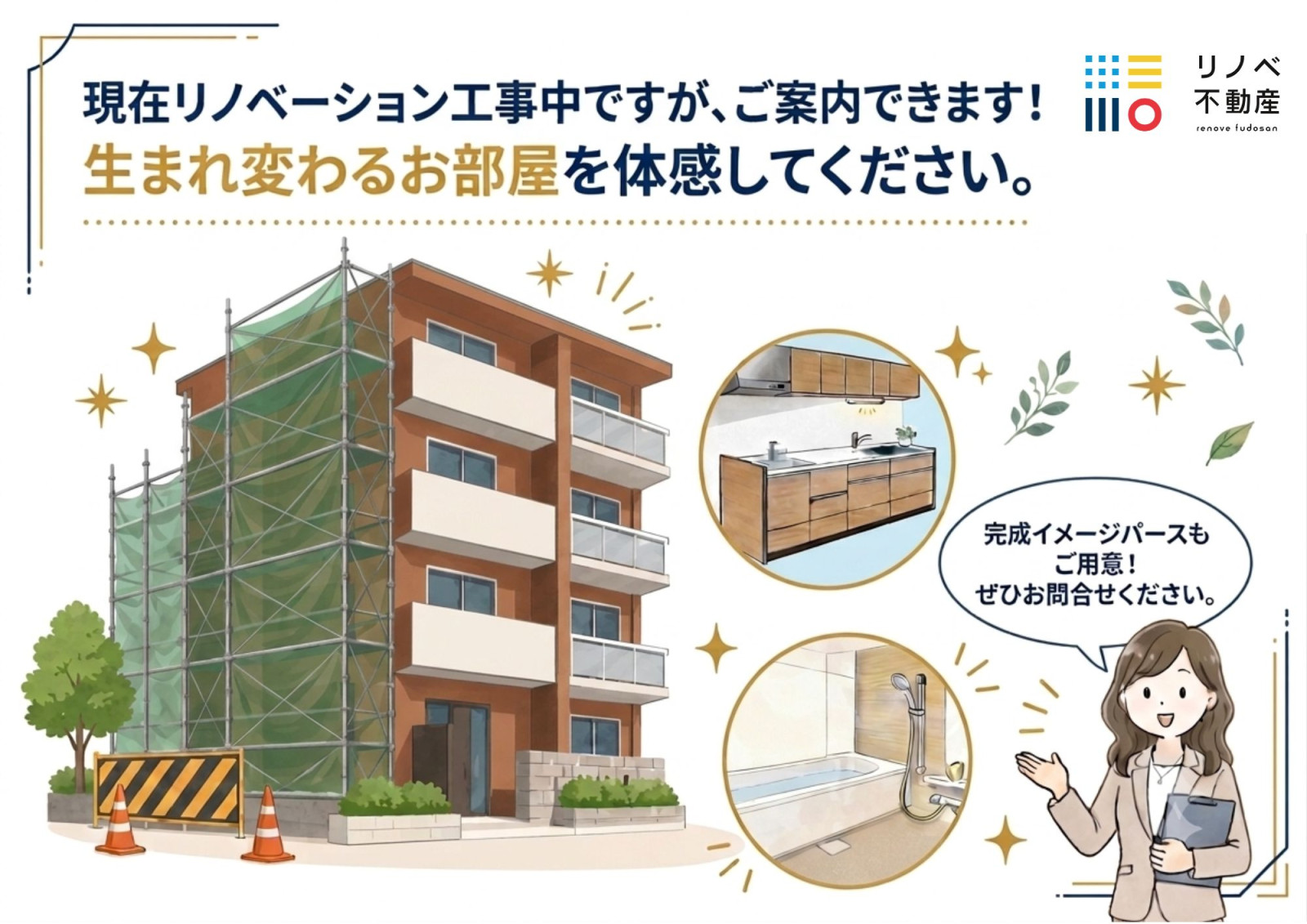 工事中ですが、ご案内可能です。工事内容などお問い合わせください。