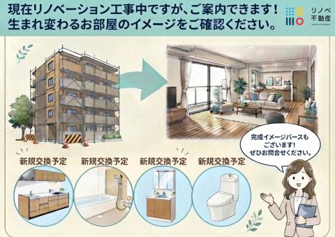 工事中ですが、ご案内可能です。工事内容などお問い合わせください。