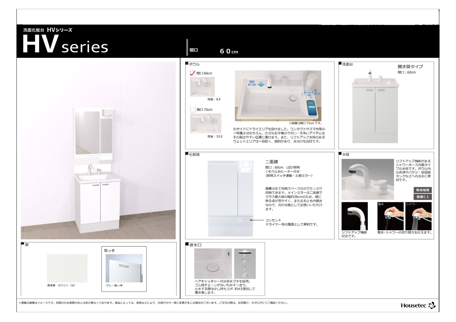 洗面化粧台メーカー資料