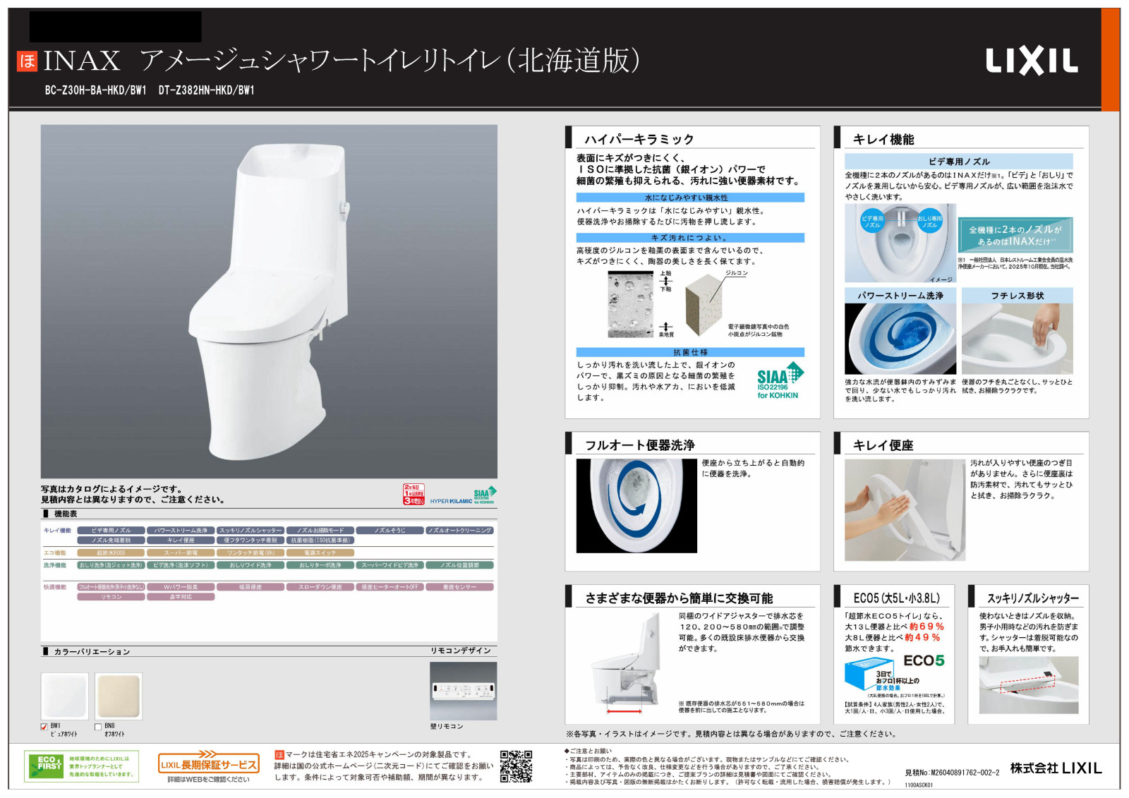 メーカー資料