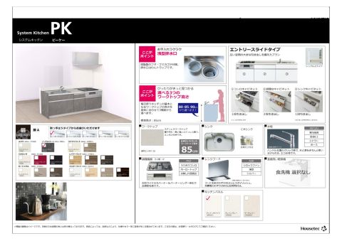メーカー資料