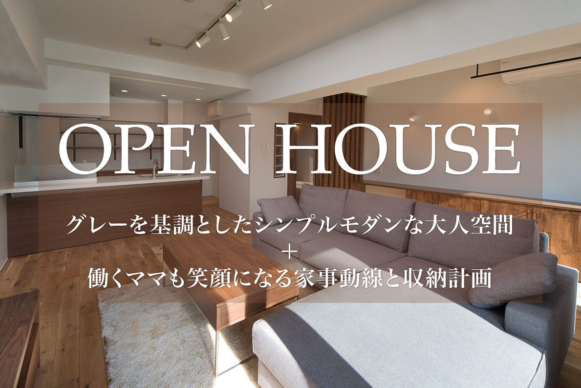 リノベ不動産|三河知立店|リノベーション イベント・セミナー リノベーション オープンハウス in ダイアパレス東刈谷