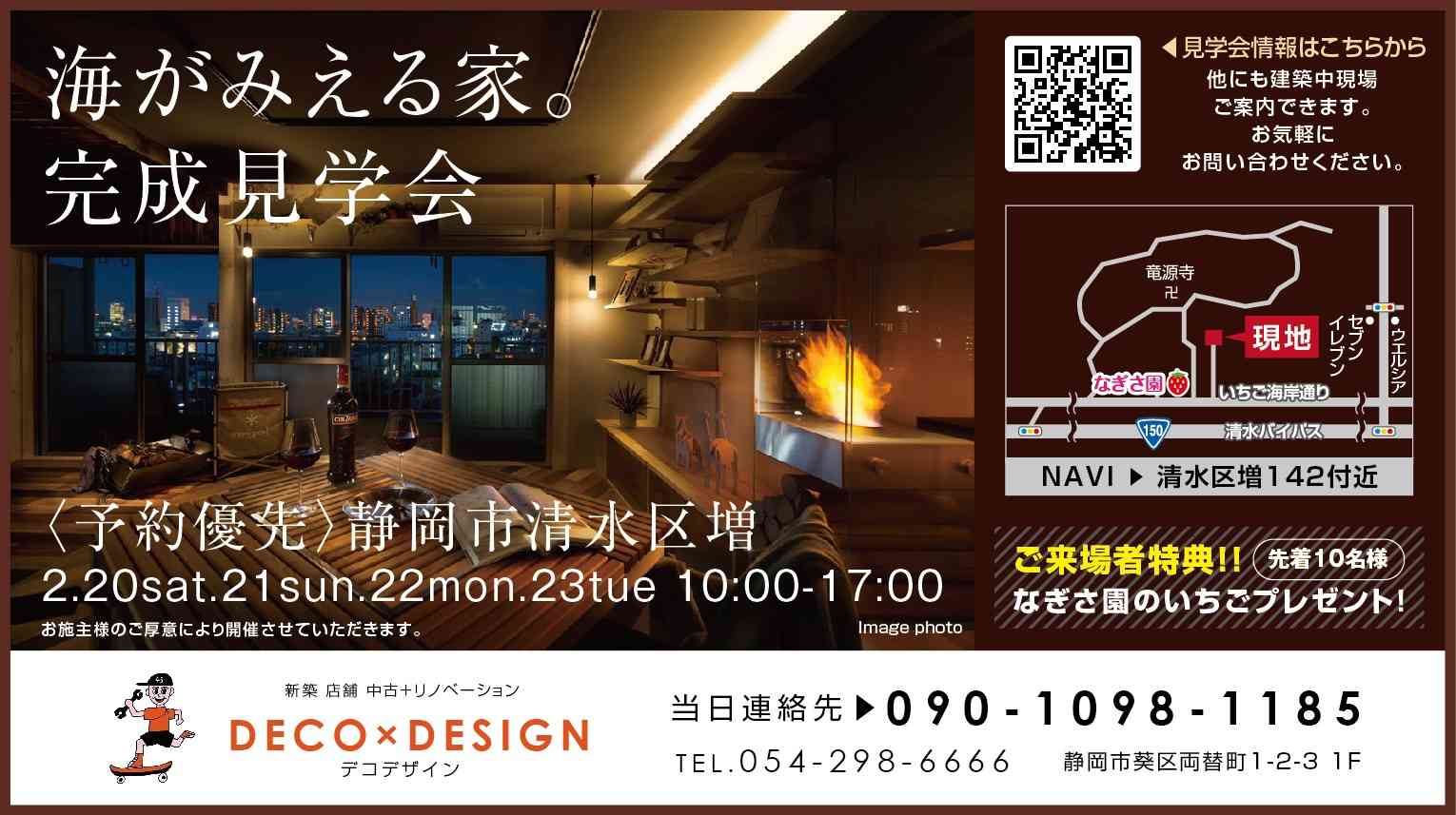 リノベ不動産|静岡草薙店|リノベーション イベント・セミナー 駿河湾一望 わくわくする家 完成見学会