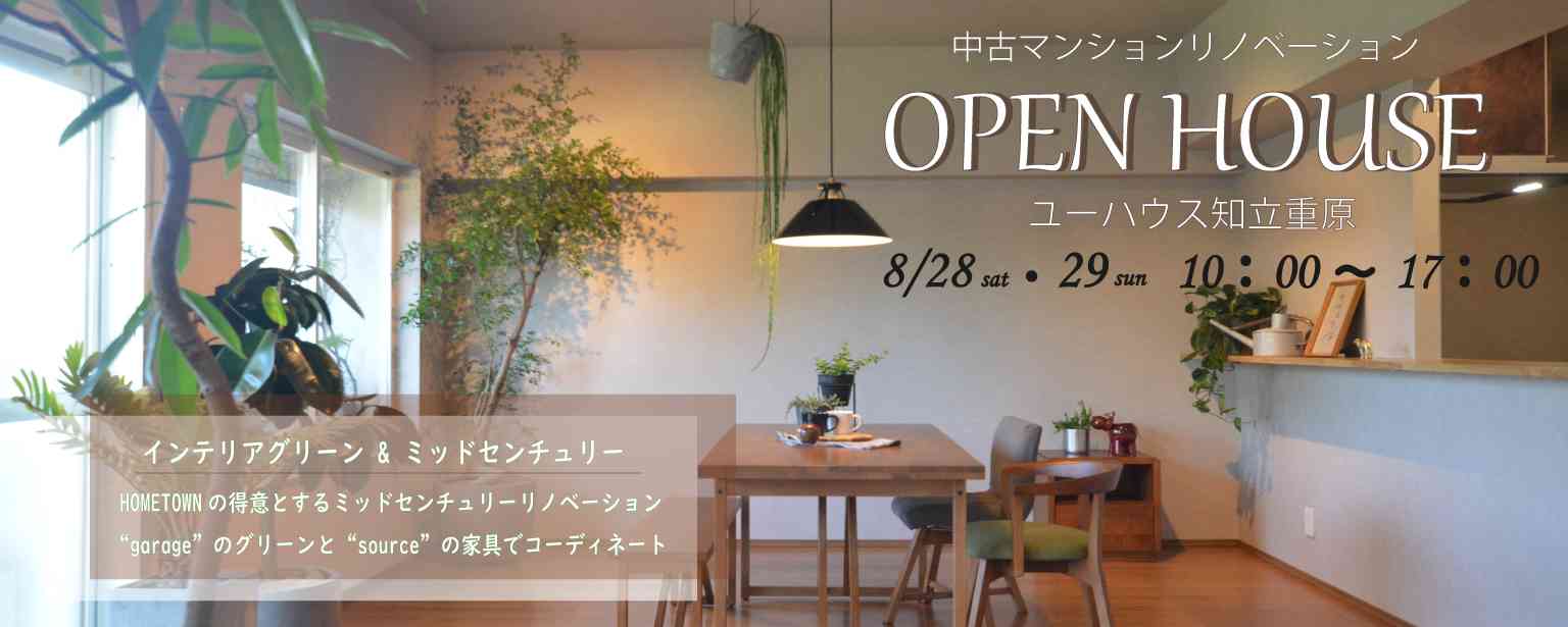 リノベ不動産|三河知立店|リノベーション イベント・セミナー 中古マンションリノベーションOPEN HOUSE in ユーハウス知立重原