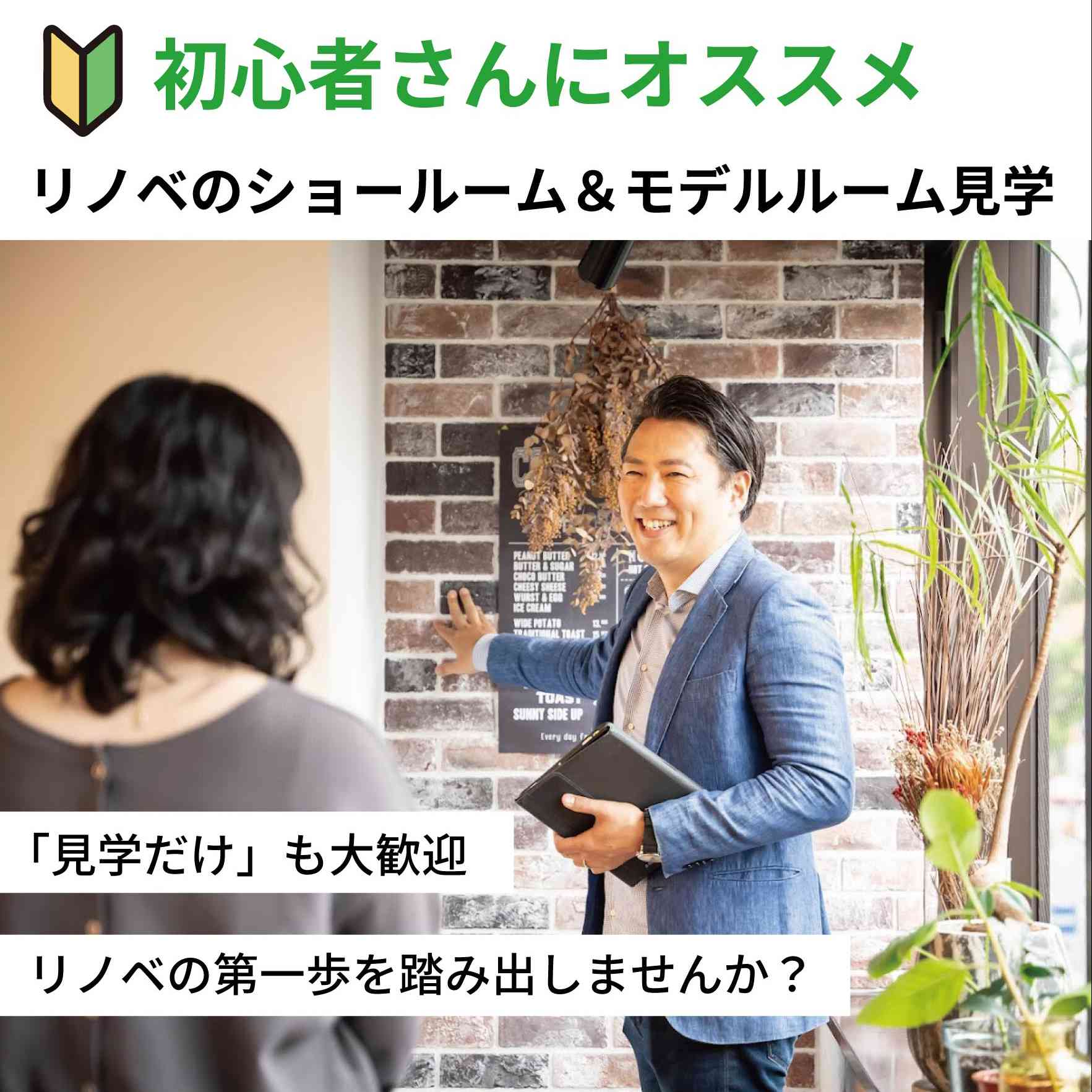 リノベ不動産｜名古屋藤が丘店|リノベーション イベント・セミナー 【初心者さん向け】リノベ―ションしたショールーム・モデルルームを見学しませんか？