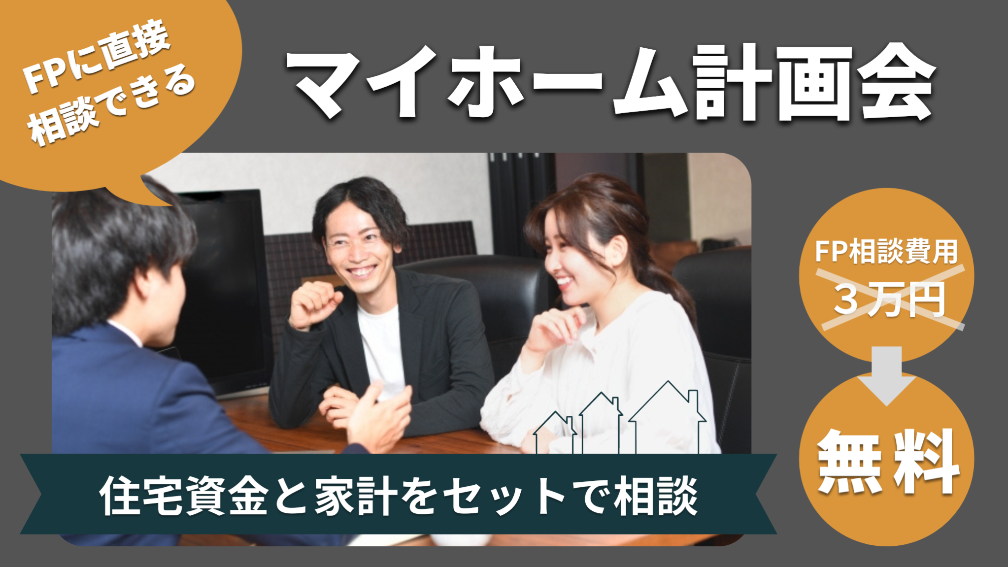 リノベ不動産|名古屋池下店|リノベーション イベント・セミナー 【今だけ無料】FPと一緒にマイホーム計画会!住宅資金と家計をセットで相談