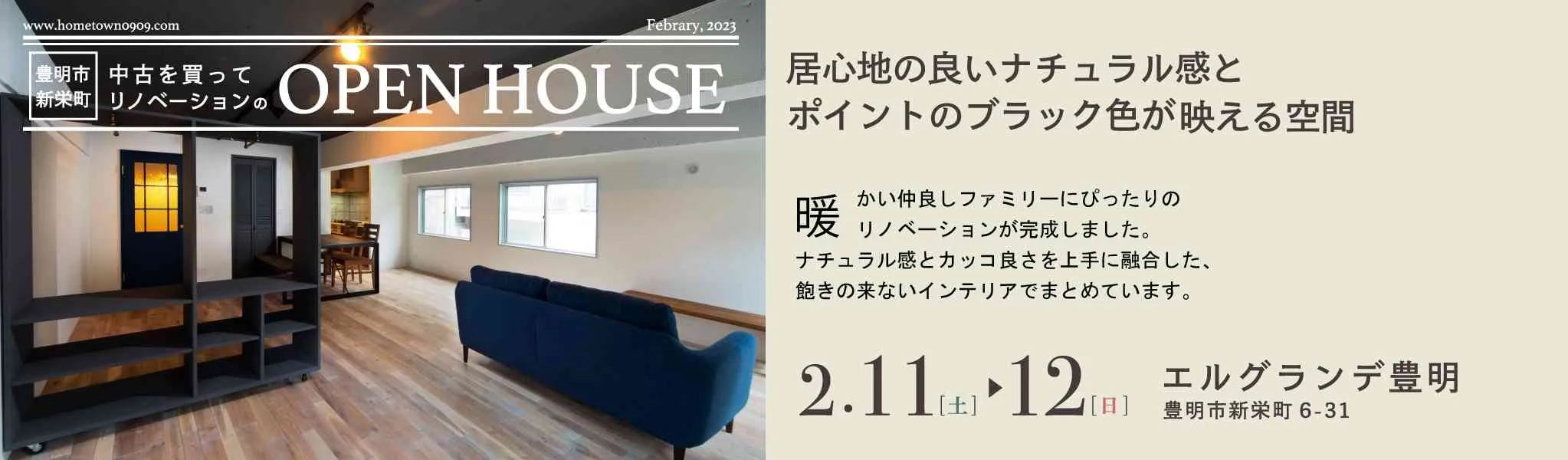 中古マンションリノベーションOPEN HOUSE　in  エルグランデ豊明