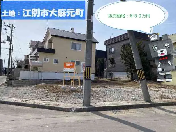 -価格変更-人気の大麻地区に夢のマイホームを！！