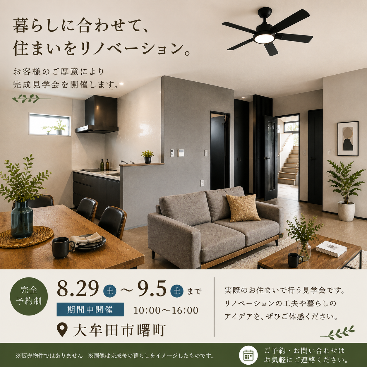 暮らしに合わせて、住まいをリノベーション。
