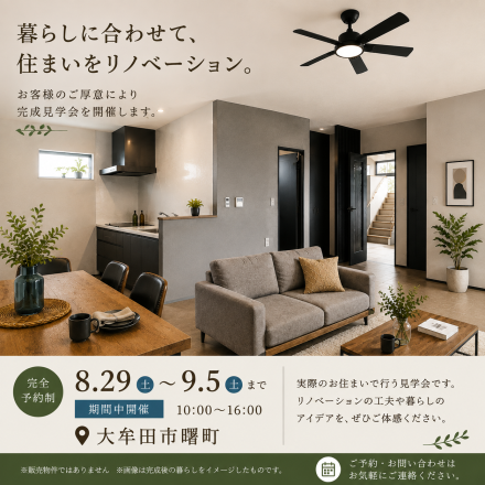 暮らしに合わせて、住まいをリノベーション。
