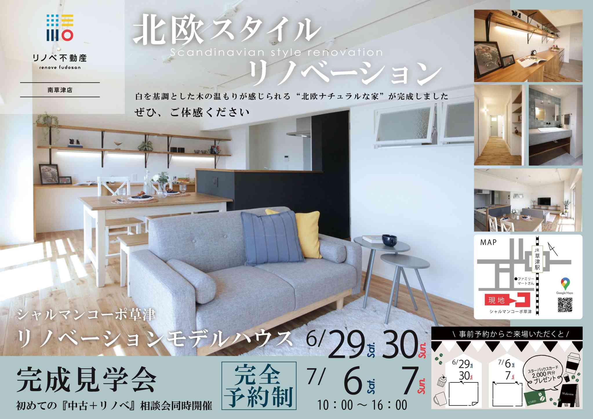 リノベ不動産｜南草津店|リノベーション イベント・セミナー 【完全予約制】OPEN HOUSE