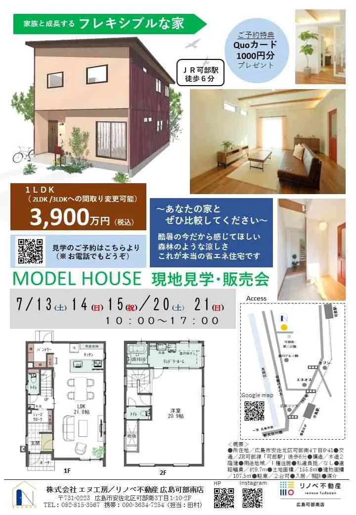 可部南４戸建・モデルハウス）現地見学販売会