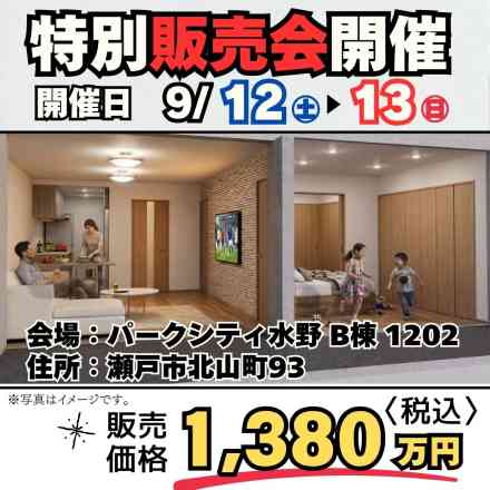 特別販売会