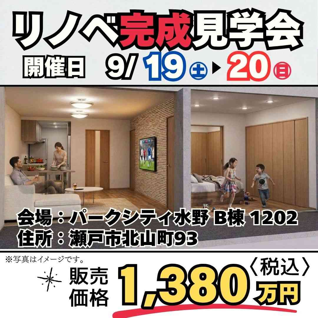 OPEN HOUSEリノベーション完成見学会