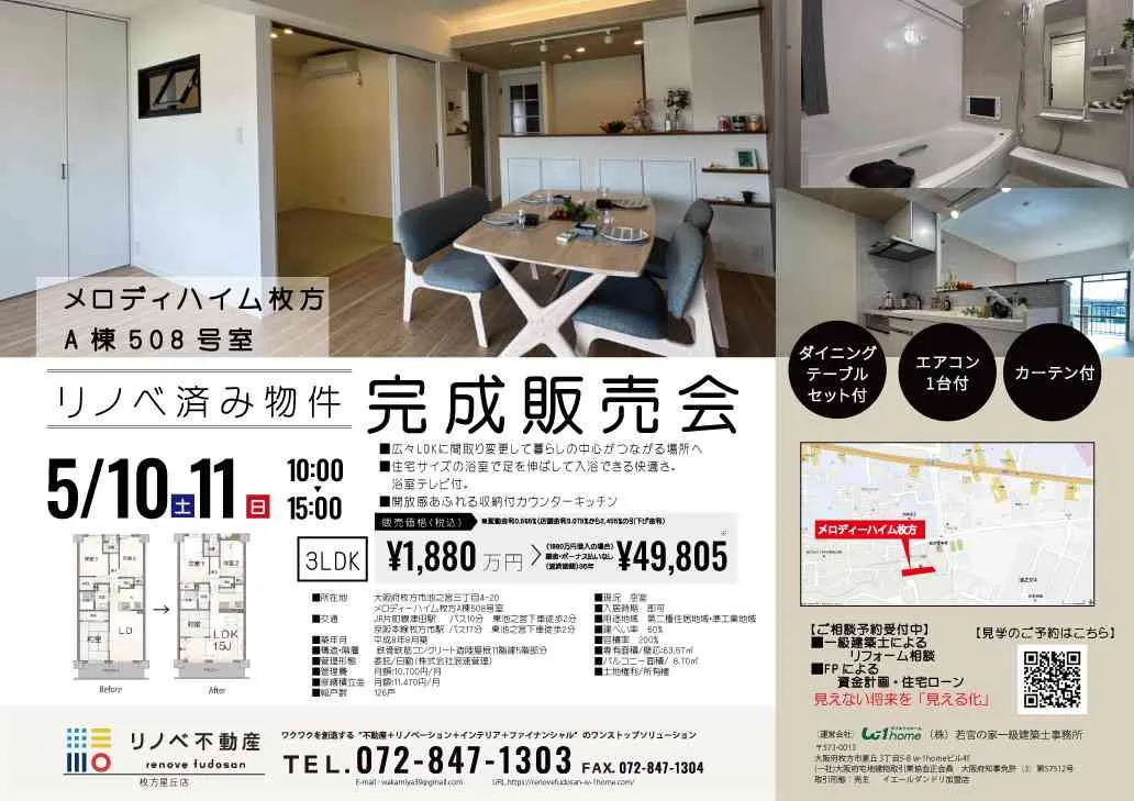 マンションリノベーション完成販売会