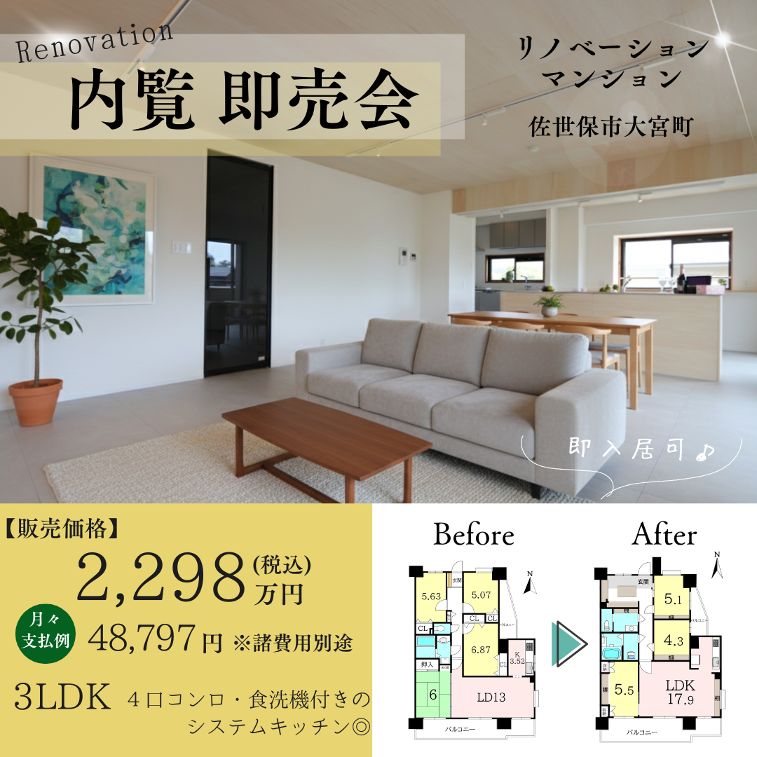 ＼OPEN ROOM  ／ 大幅値下げにて販売会 開催！