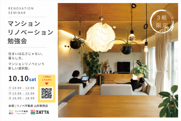 【無料】マンションリノベーション勉強会を開催します