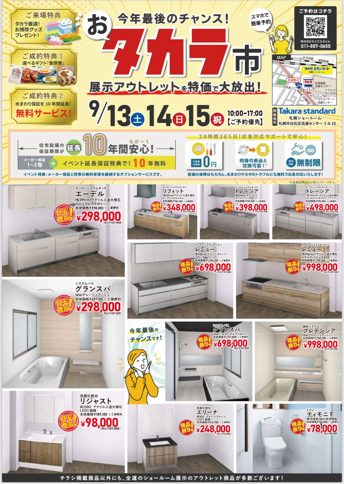 物件探しからリノベーションまで、この機会に是非ショールームでお気軽にご相談ください